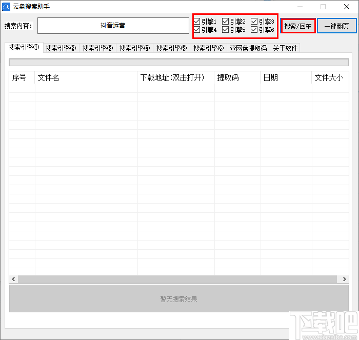 云盘搜索助手