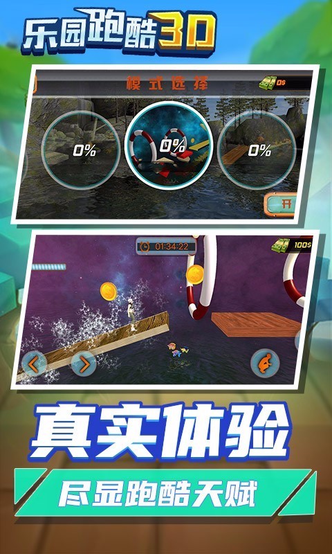 乐园跑酷3D(4)