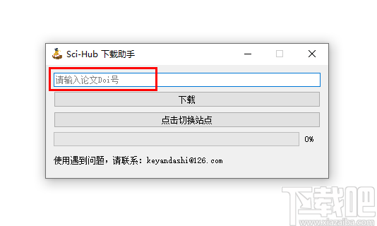 Sci-Hub下载助手