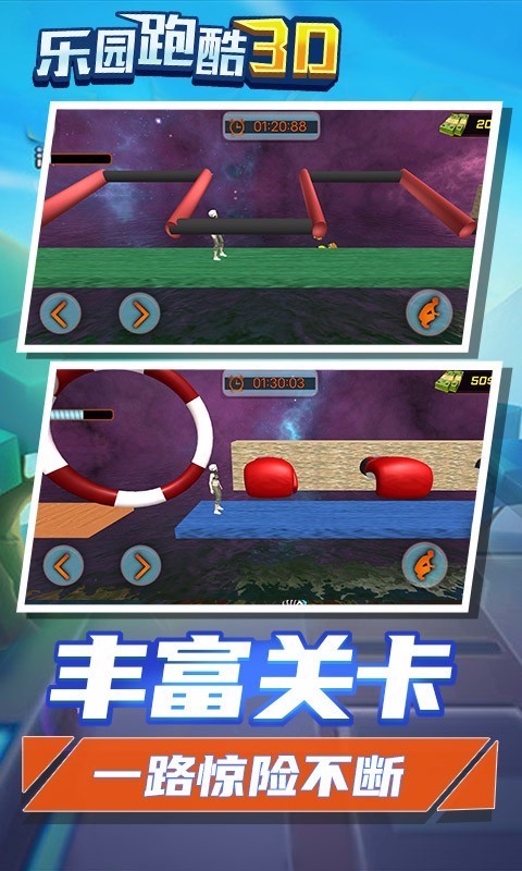 乐园跑酷3D(2)