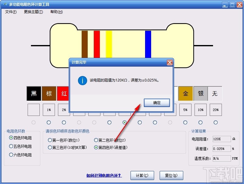 多功能电阻色环计算工具