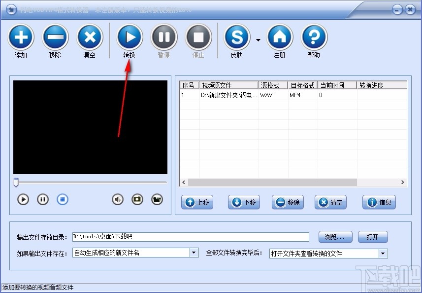 闪电VOB转MP4格式转换器