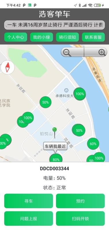 浩客单车(1)