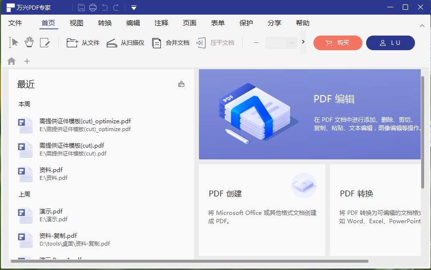 万兴PDF专家识别PDF文字的方法步骤