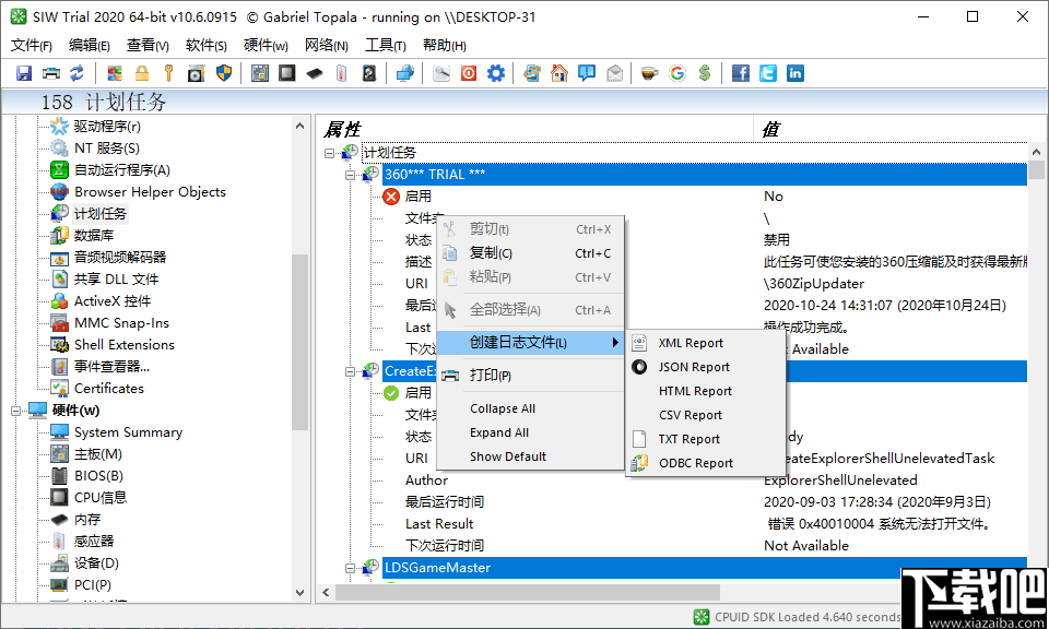 SIW 2020(系统信息检测工具)