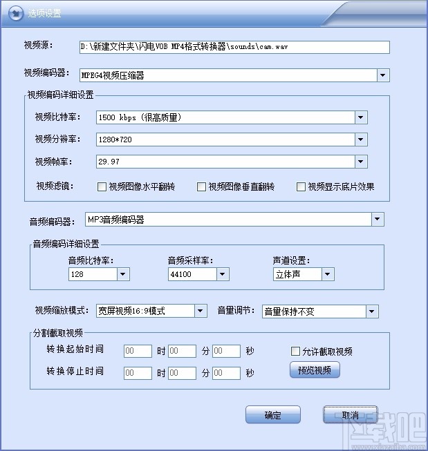 闪电VOB转MP4格式转换器