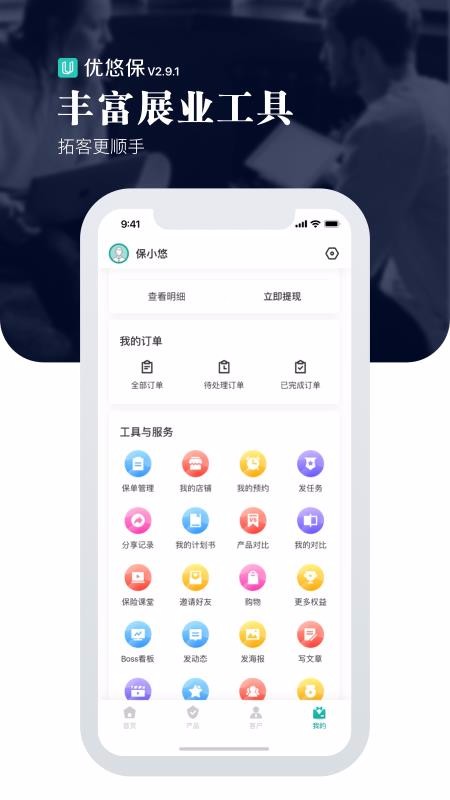 优悠保(3)