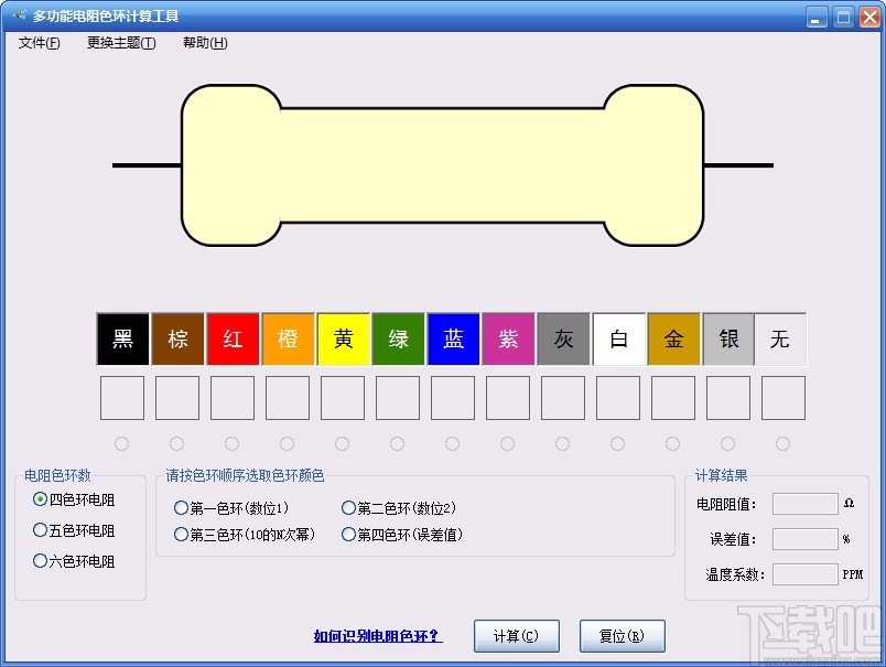 多功能电阻色环计算工具