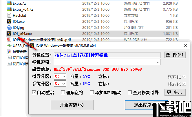 IQI9 Windows一键安装