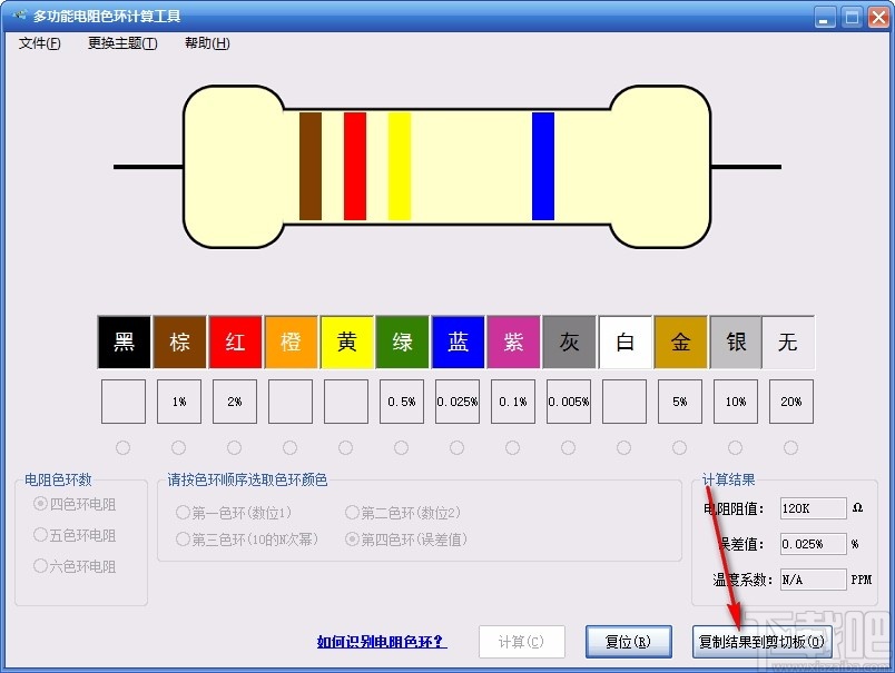 多功能电阻色环计算工具