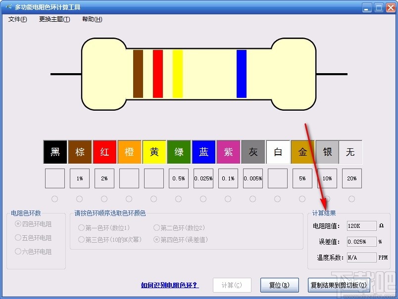 多功能电阻色环计算工具