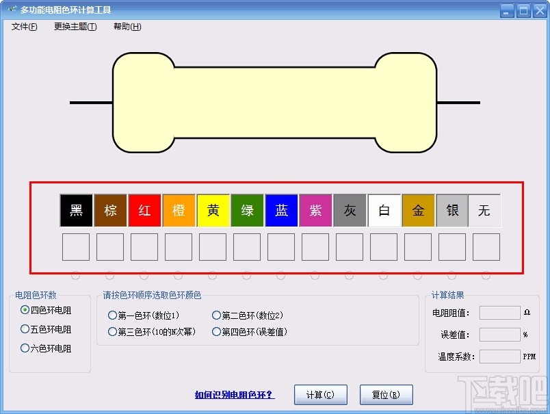 多功能电阻色环计算工具