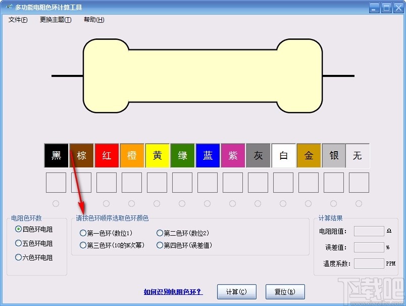 多功能电阻色环计算工具