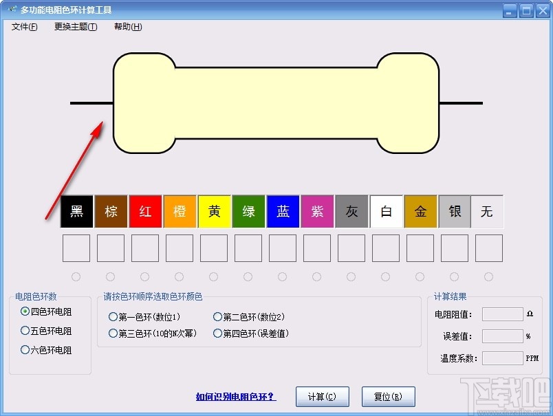 多功能电阻色环计算工具