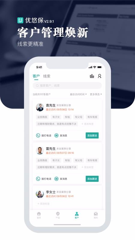 优悠保(2)