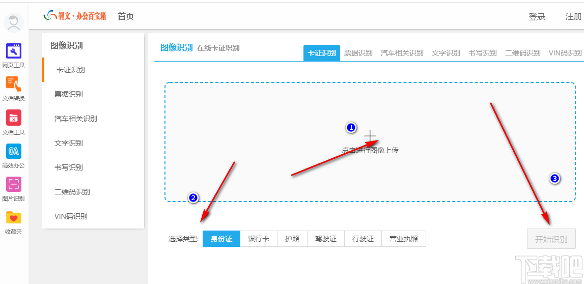 智文办公百宝箱