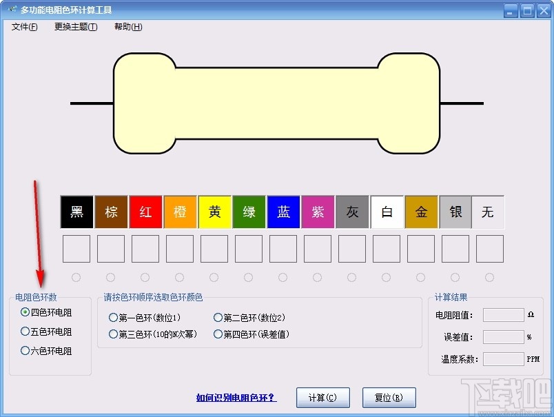 多功能电阻色环计算工具