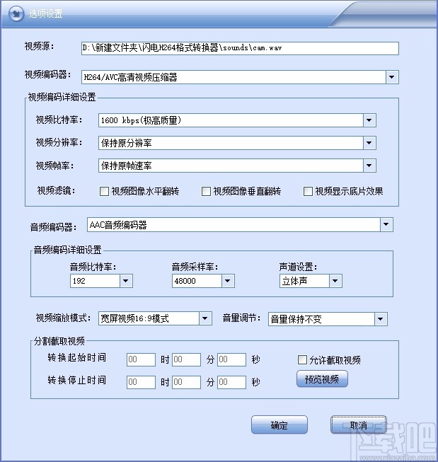 闪电H264格式转换器