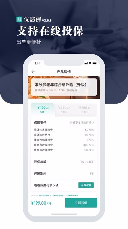 优悠保