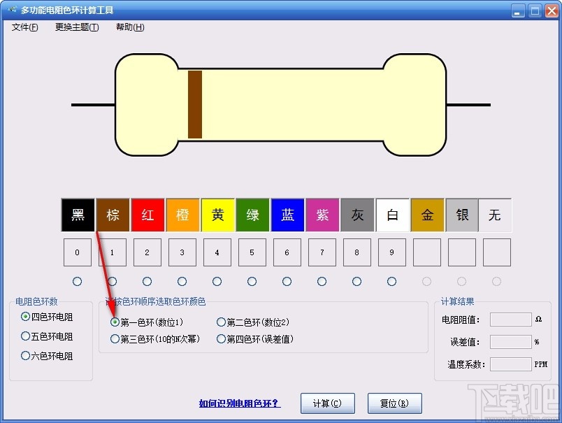 多功能电阻色环计算工具