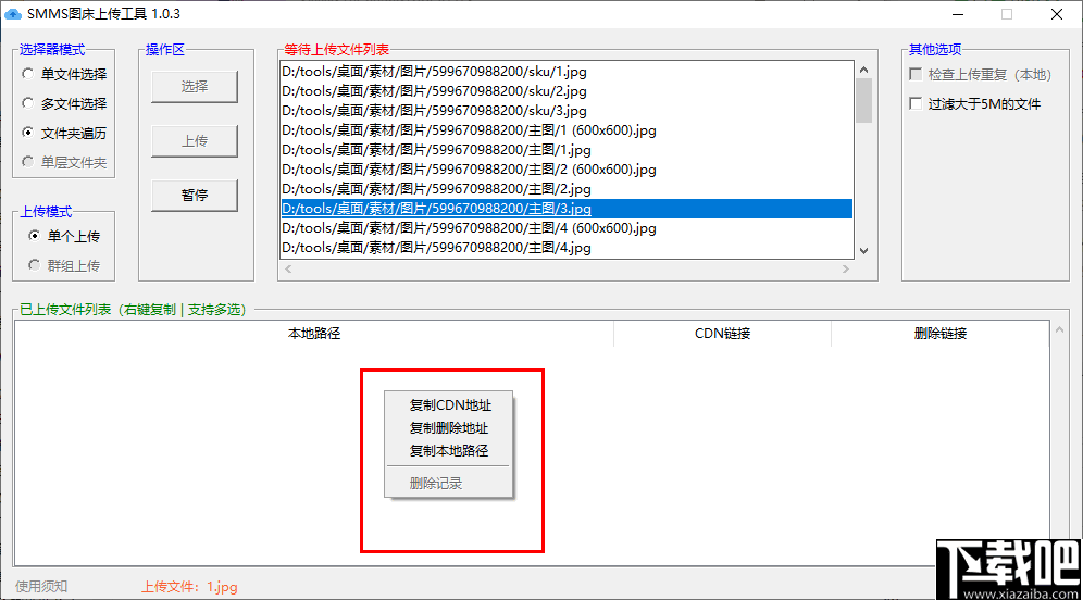 SMMS图床上传工具