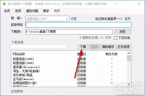 啄木鸟图片下载器