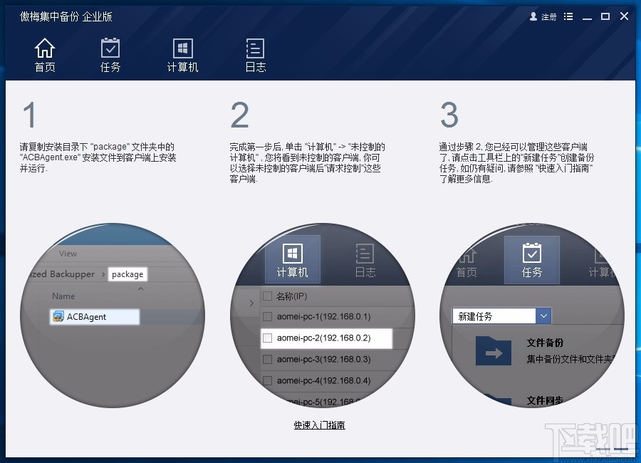 傲梅集中备份企业版