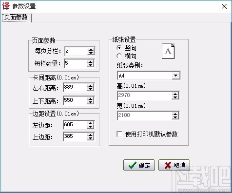 译国证卡排版软件