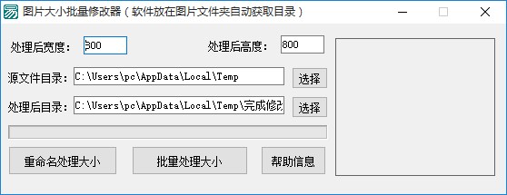 图片大小批量修改器修改图片大小的方法