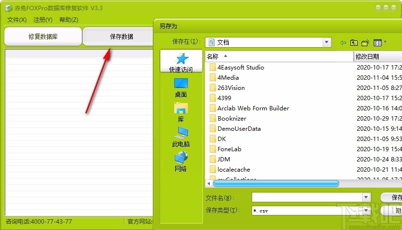 赤兔FOXPro数据库修复软件