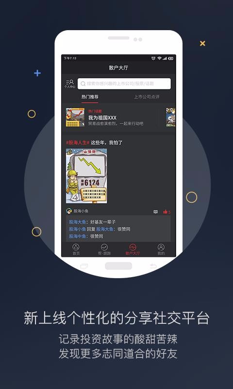持股帮(4)
