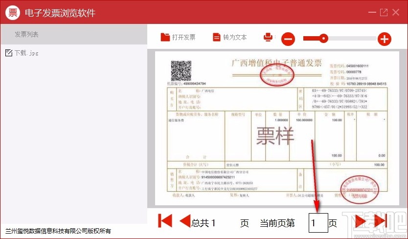 电子发票浏览软件
