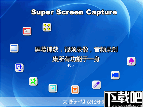 Zeallsoft Super Screen Capture(屏幕截图工具)