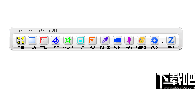 Zeallsoft Super Screen Capture(屏幕截图工具)