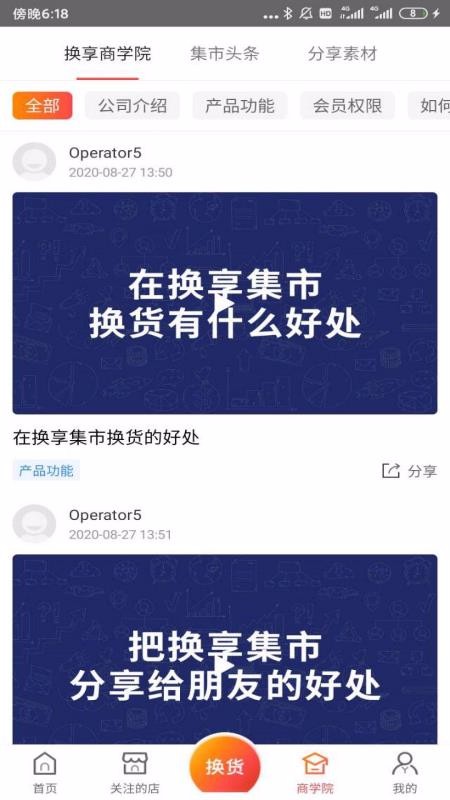 换享集市(1)