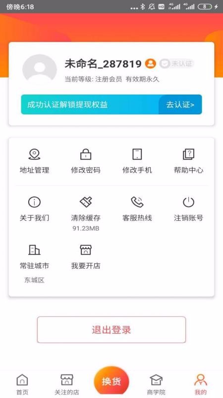 换享集市(3)