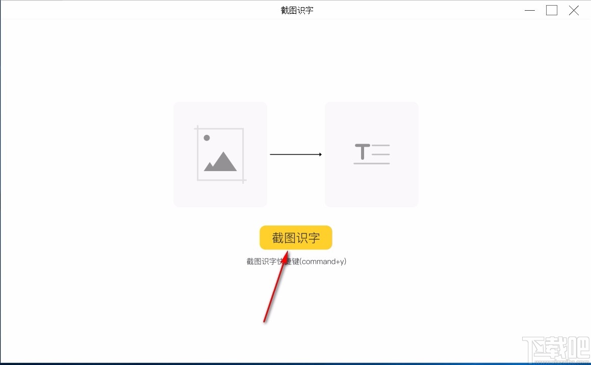 截图识字