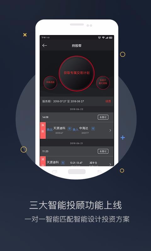 持股帮(5)