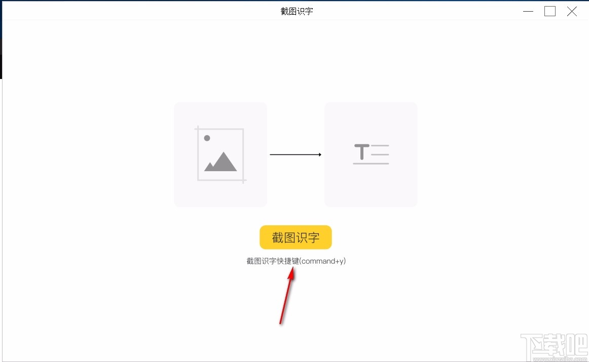 截图识字