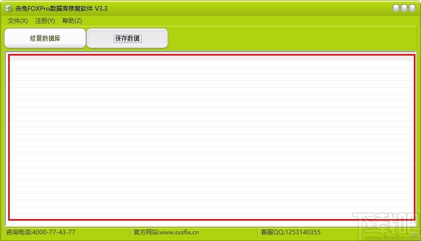 赤兔FOXPro数据库修复软件