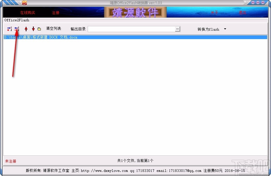 靖源office2flash转换专家