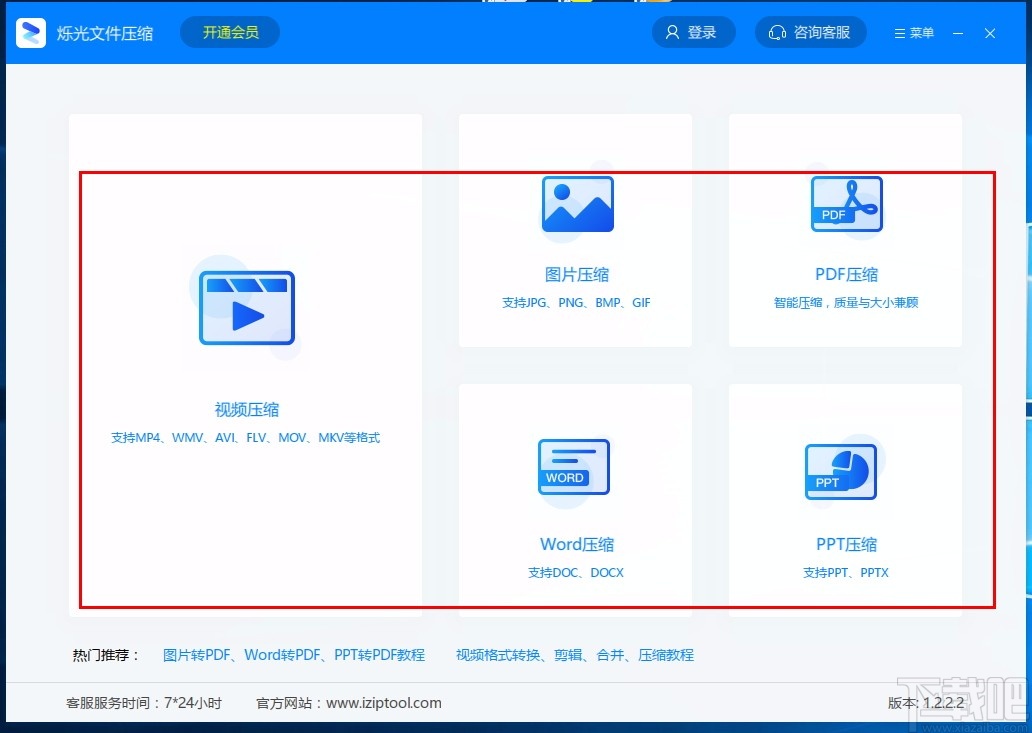 烁光文件压缩