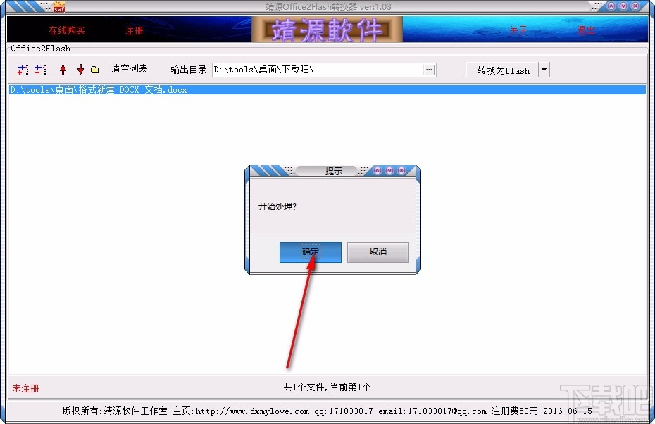 靖源office2flash转换专家