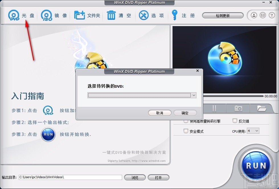 WinX Free DVD to VOB Ripper(DVD转VOB转换器)