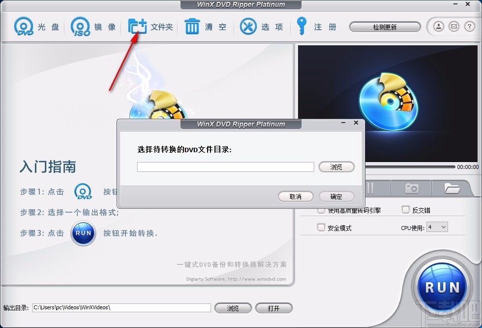 WinX Free DVD to VOB Ripper(DVD转VOB转换器)