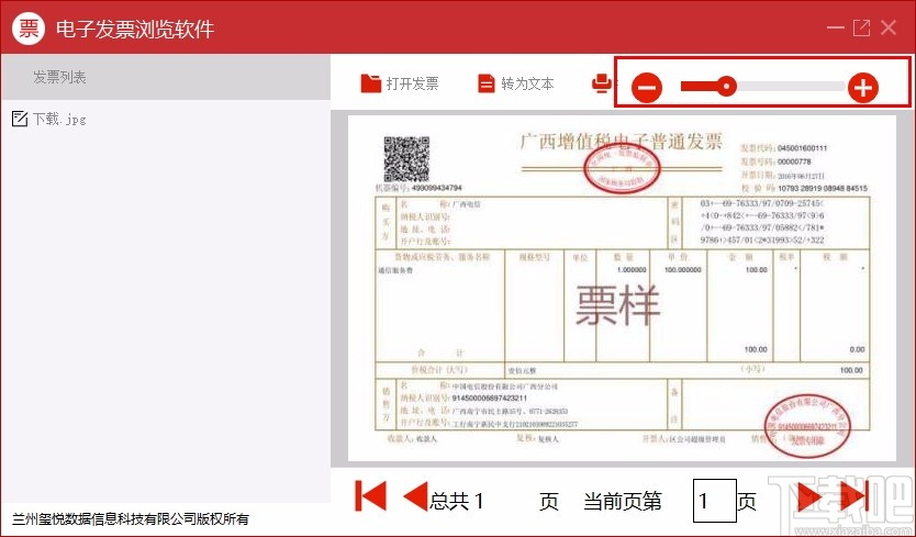 电子发票浏览软件