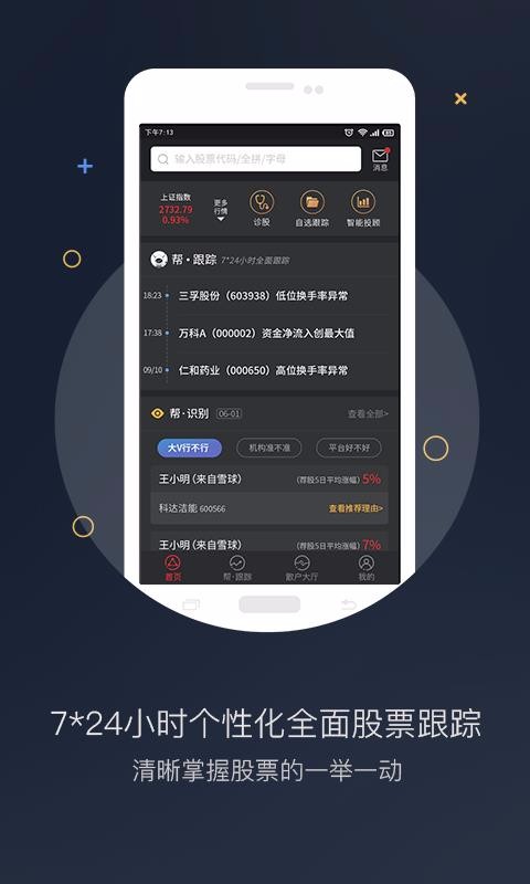 持股帮(3)