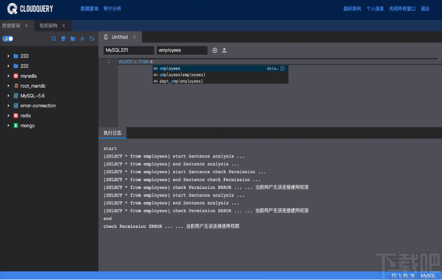 CloudQuery(统一数据操作平台)