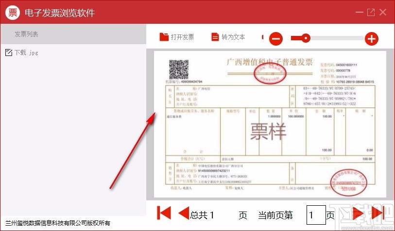 电子发票浏览软件