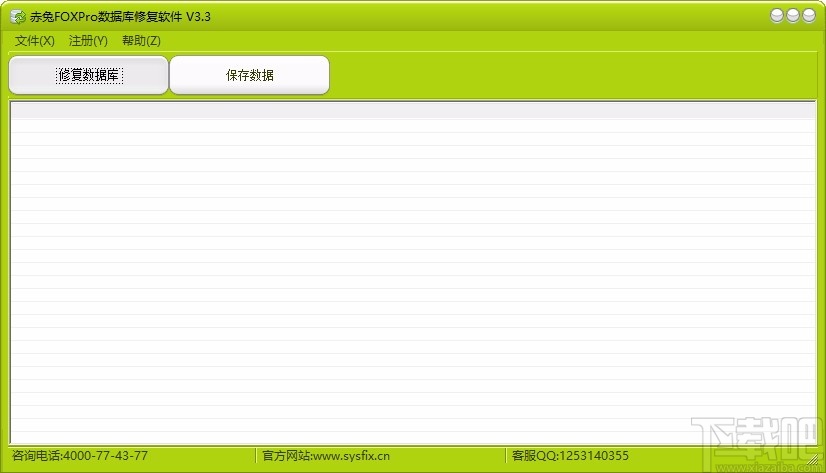 赤兔FOXPro数据库修复软件